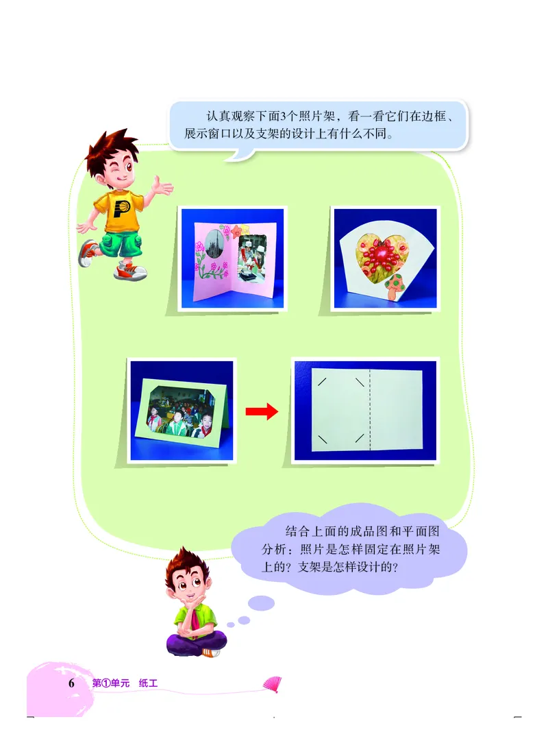 劳动技术四上_电子课本_小学电子课本_11劳动技术_北京版