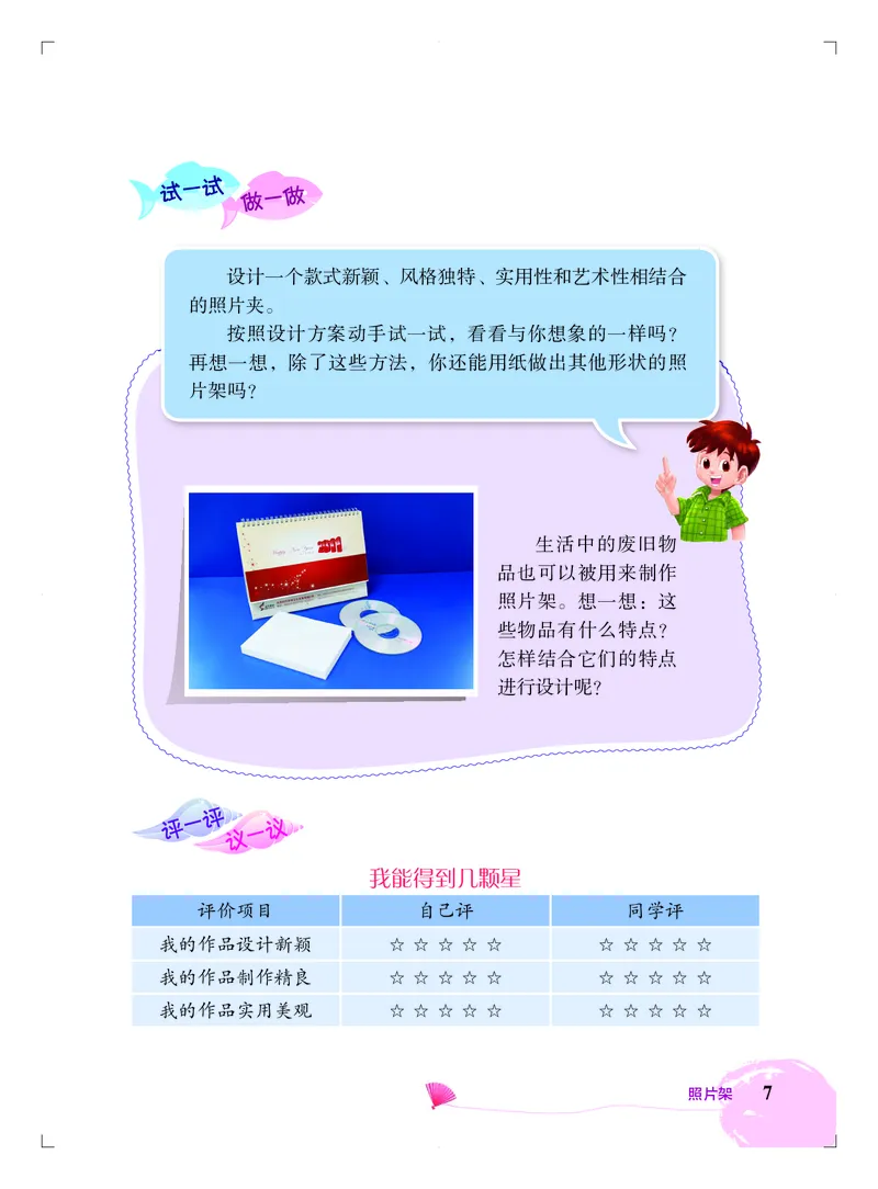 劳动技术四上_电子课本_小学电子课本_11劳动技术_北京版