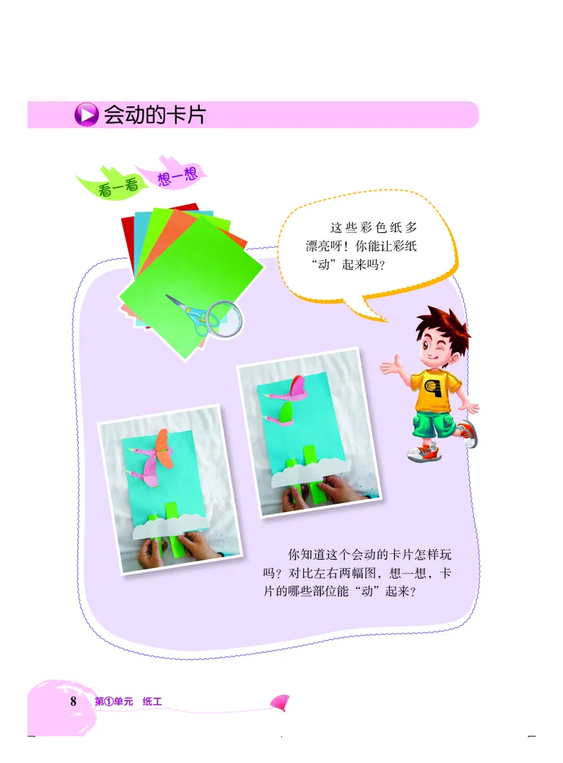 劳动技术四上_电子课本_小学电子课本_11劳动技术_北京版
