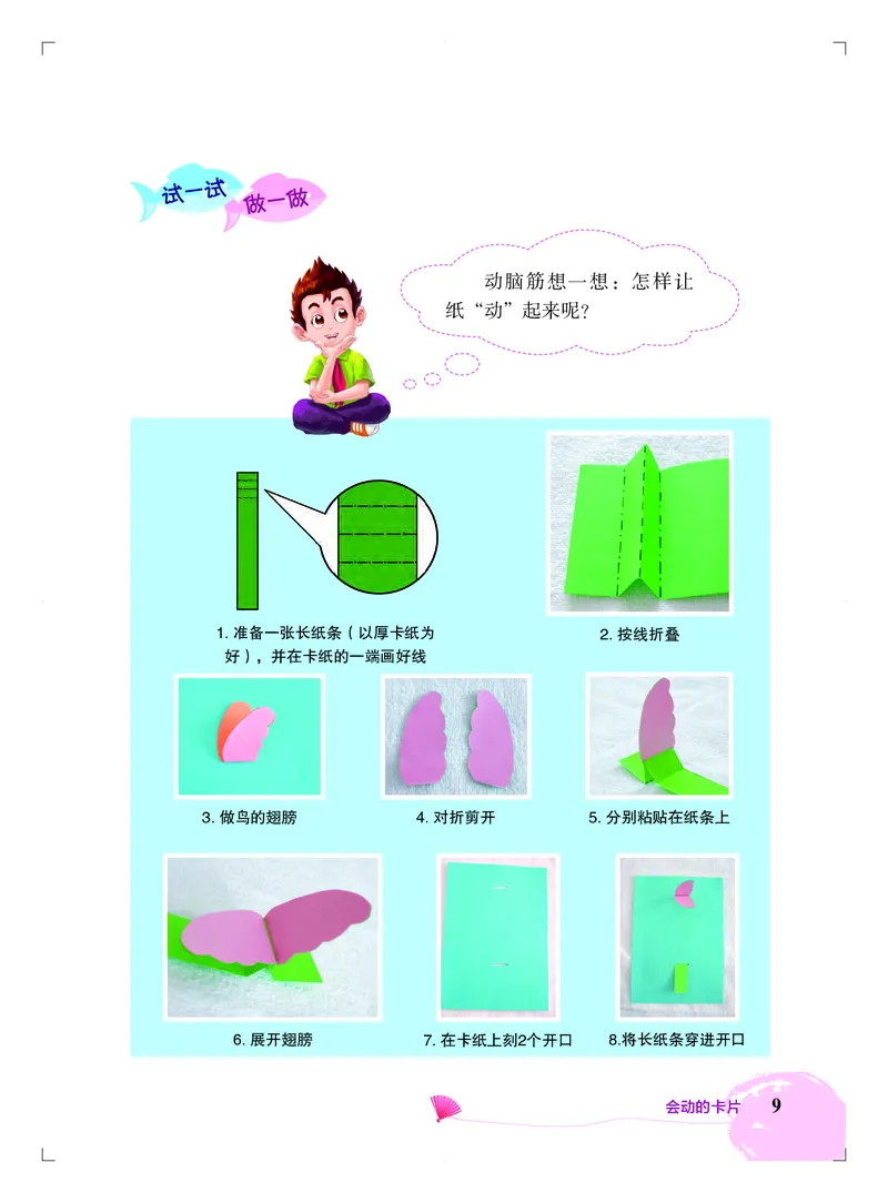 劳动技术四上_电子课本_小学电子课本_11劳动技术_北京版