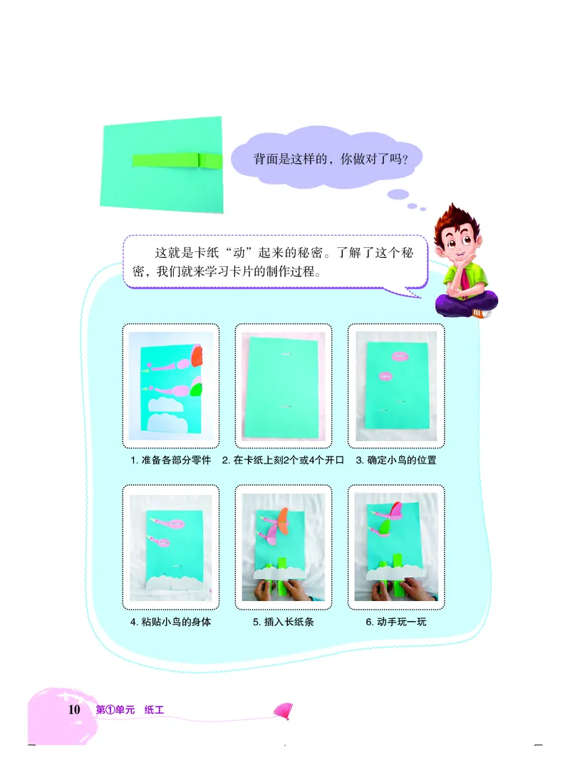 劳动技术四上_电子课本_小学电子课本_11劳动技术_北京版