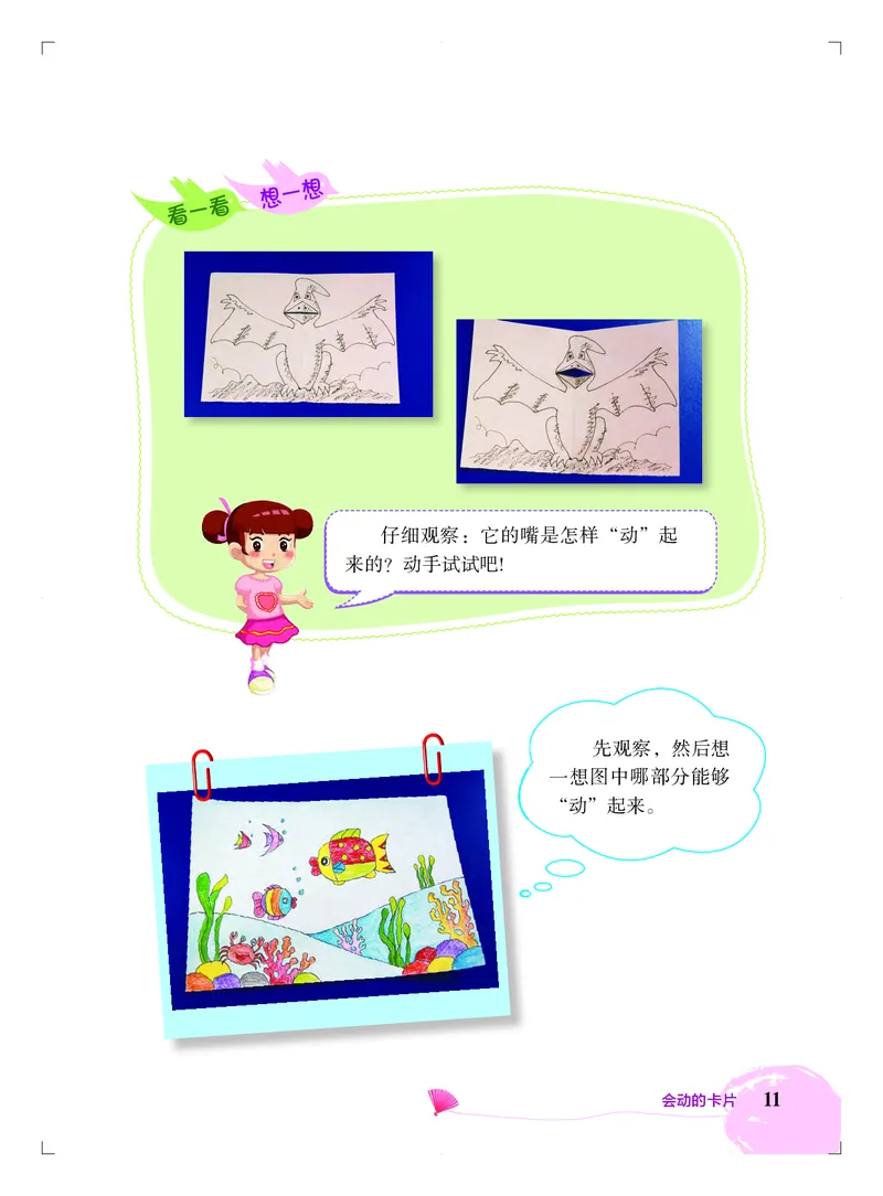 劳动技术四上_电子课本_小学电子课本_11劳动技术_北京版