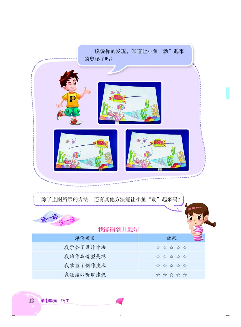 劳动技术四上_电子课本_小学电子课本_11劳动技术_北京版