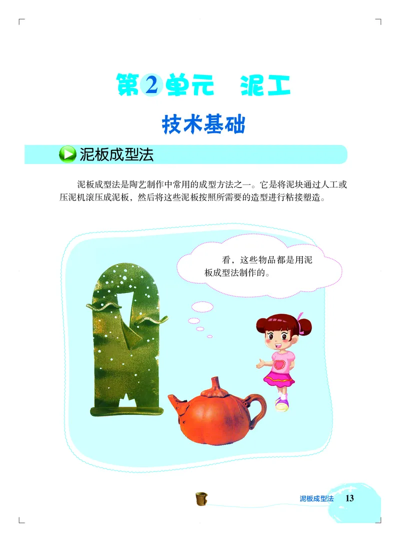 劳动技术四上_电子课本_小学电子课本_11劳动技术_北京版