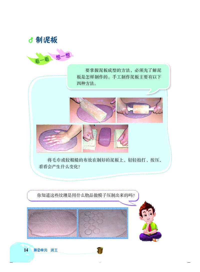劳动技术四上_电子课本_小学电子课本_11劳动技术_北京版