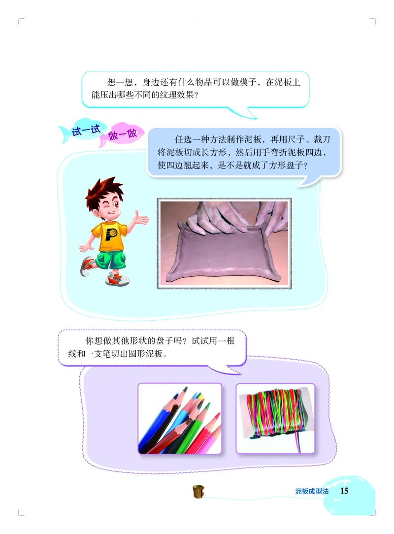劳动技术四上_电子课本_小学电子课本_11劳动技术_北京版