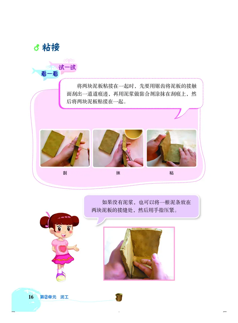 劳动技术四上_电子课本_小学电子课本_11劳动技术_北京版
