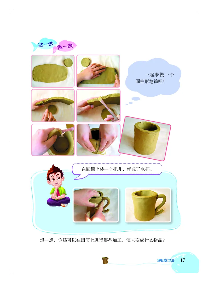 劳动技术四上_电子课本_小学电子课本_11劳动技术_北京版