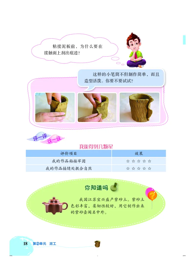 劳动技术四上_电子课本_小学电子课本_11劳动技术_北京版