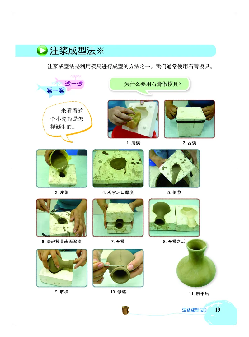 劳动技术四上_电子课本_小学电子课本_11劳动技术_北京版
