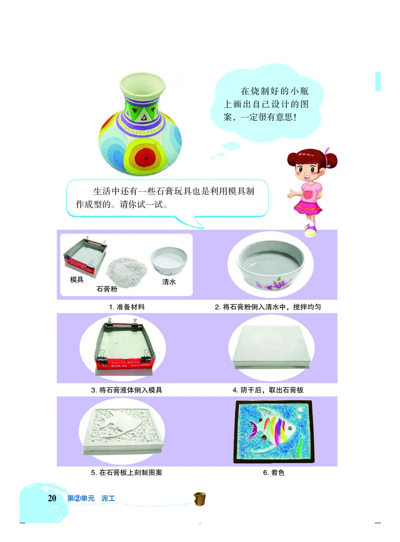 劳动技术四上_电子课本_小学电子课本_11劳动技术_北京版