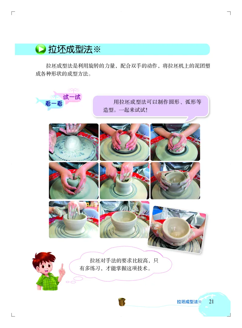 劳动技术四上_电子课本_小学电子课本_11劳动技术_北京版