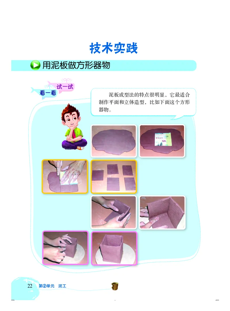 劳动技术四上_电子课本_小学电子课本_11劳动技术_北京版
