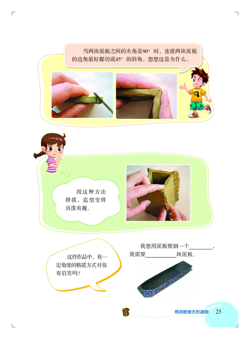 劳动技术四上_电子课本_小学电子课本_11劳动技术_北京版