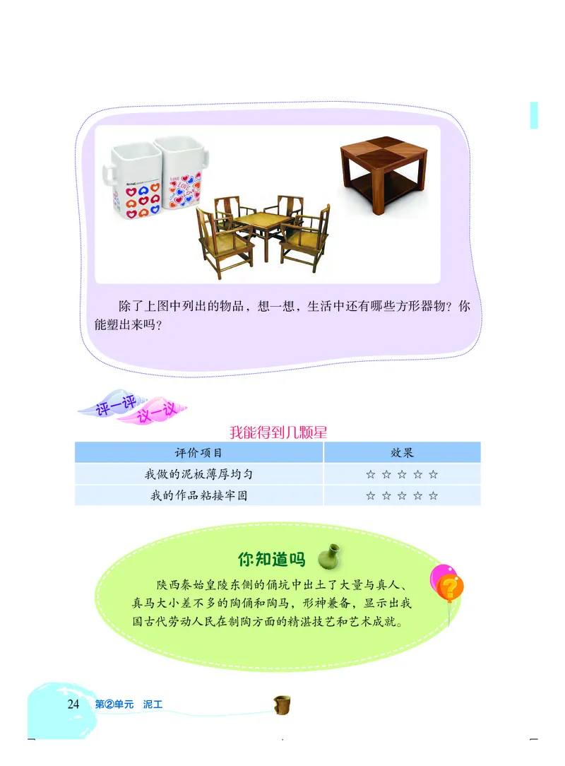 劳动技术四上_电子课本_小学电子课本_11劳动技术_北京版