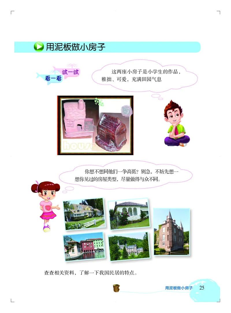劳动技术四上_电子课本_小学电子课本_11劳动技术_北京版