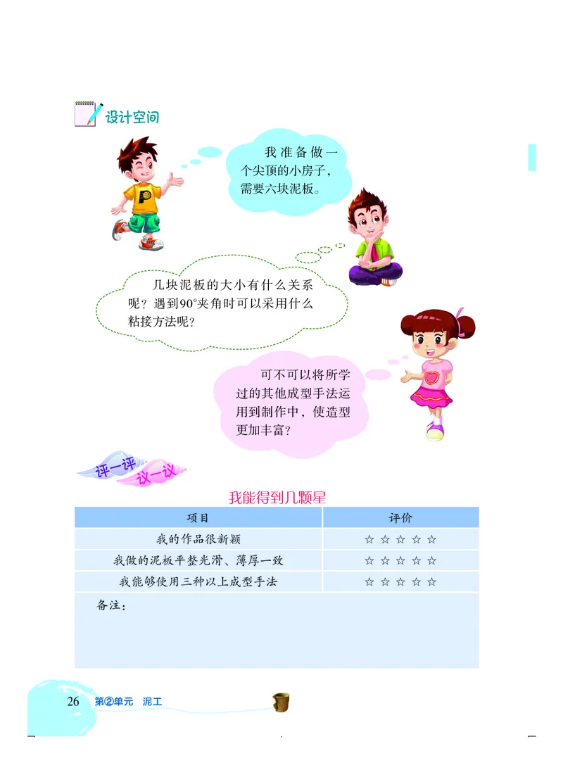 劳动技术四上_电子课本_小学电子课本_11劳动技术_北京版
