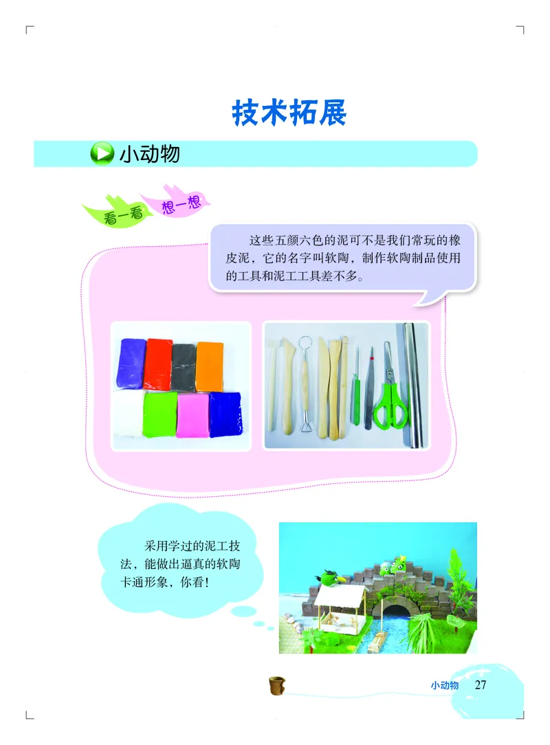 劳动技术四上_电子课本_小学电子课本_11劳动技术_北京版