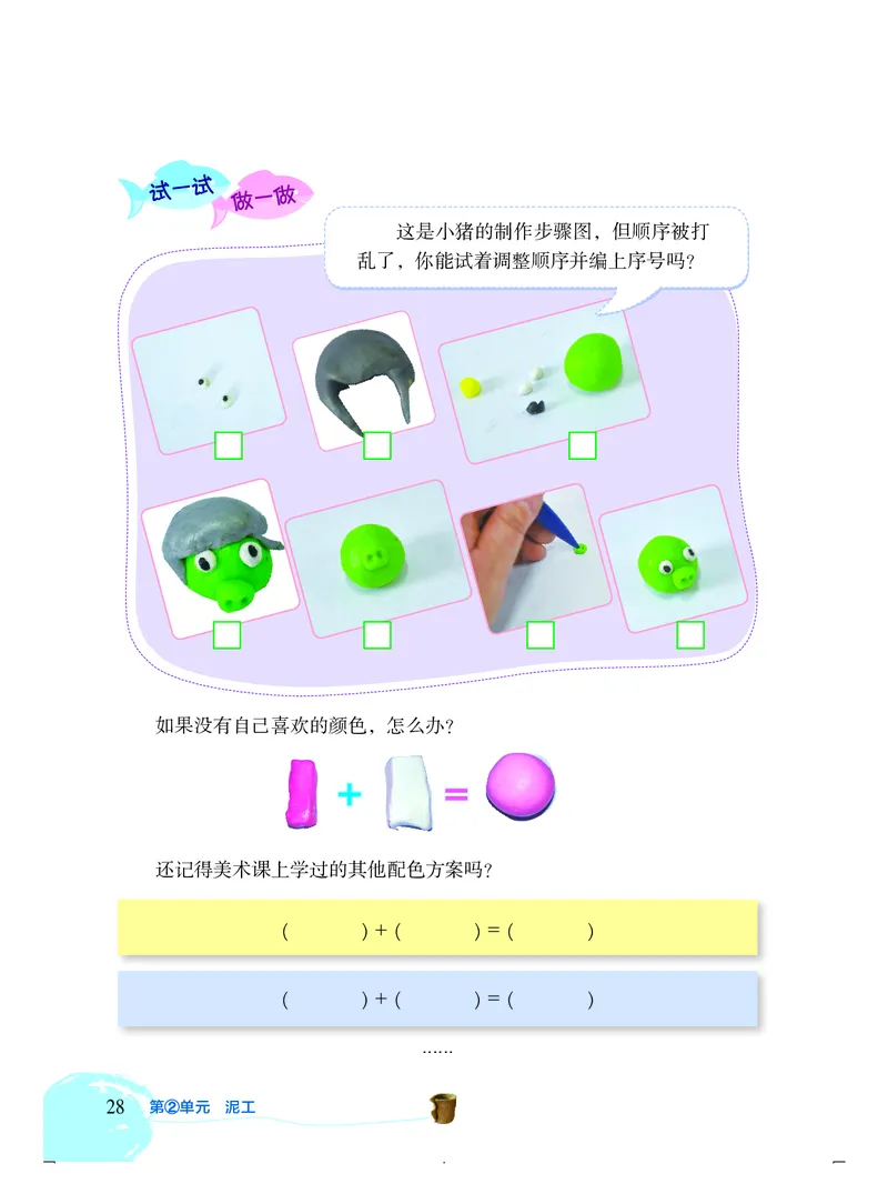 劳动技术四上_电子课本_小学电子课本_11劳动技术_北京版