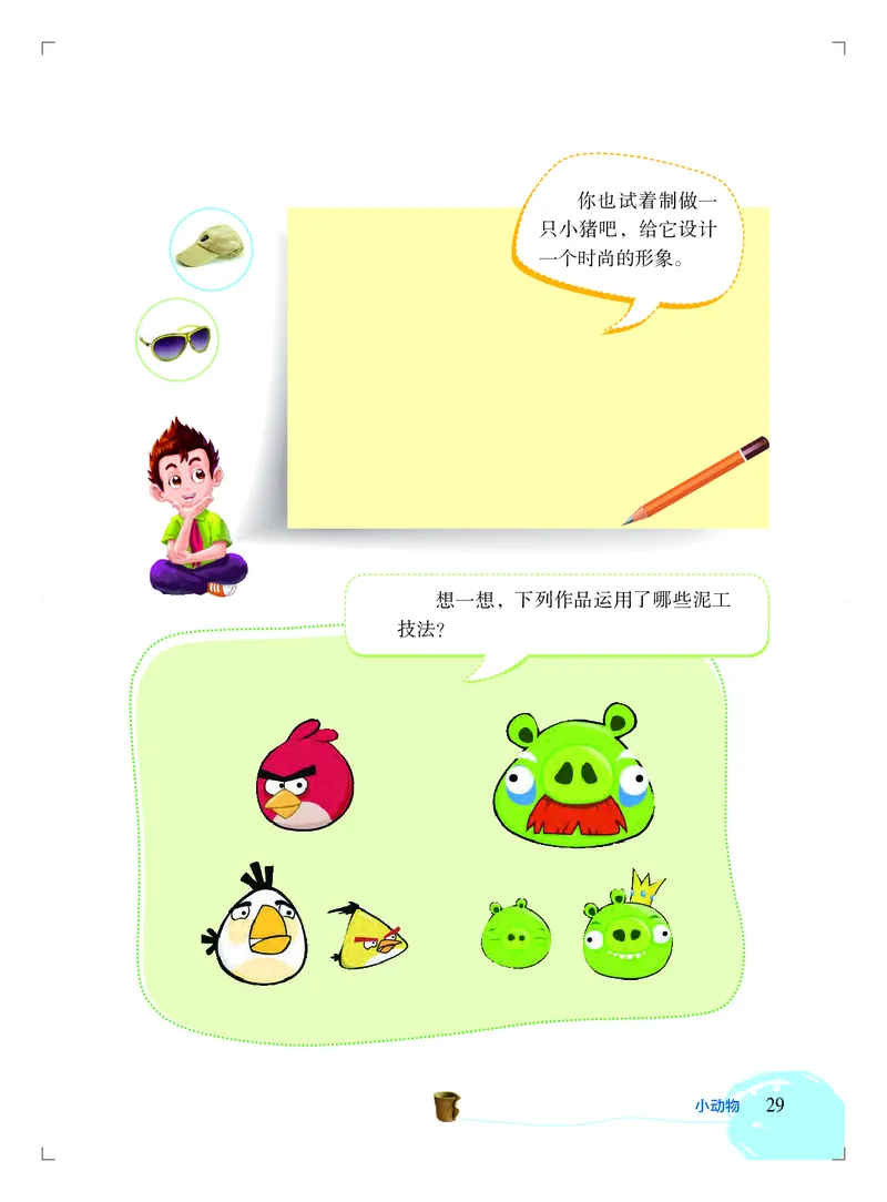 劳动技术四上_电子课本_小学电子课本_11劳动技术_北京版