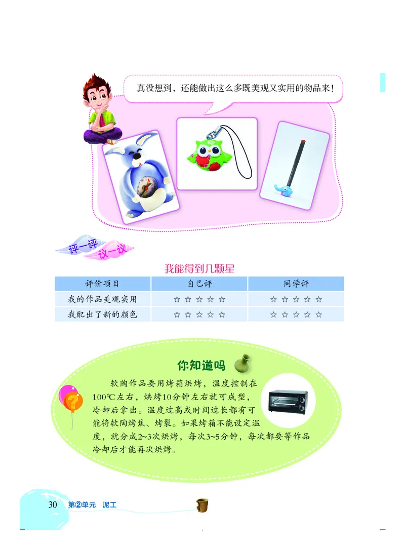 劳动技术四上_电子课本_小学电子课本_11劳动技术_北京版