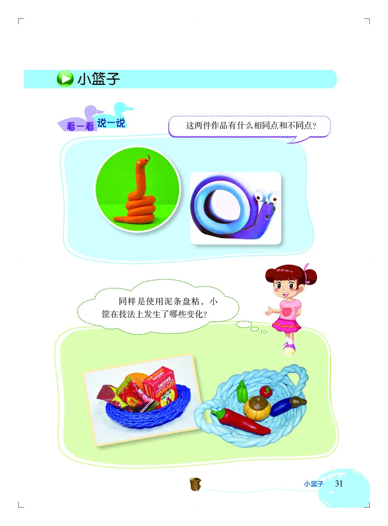 劳动技术四上_电子课本_小学电子课本_11劳动技术_北京版