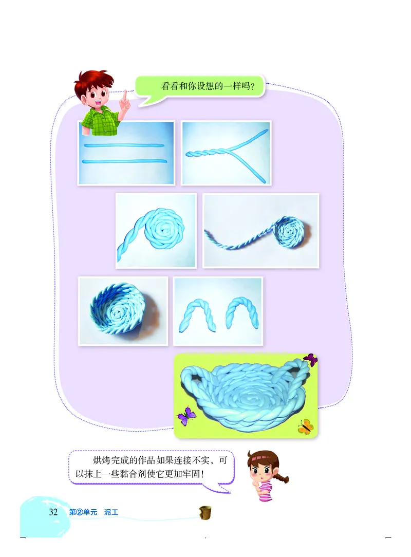 劳动技术四上_电子课本_小学电子课本_11劳动技术_北京版
