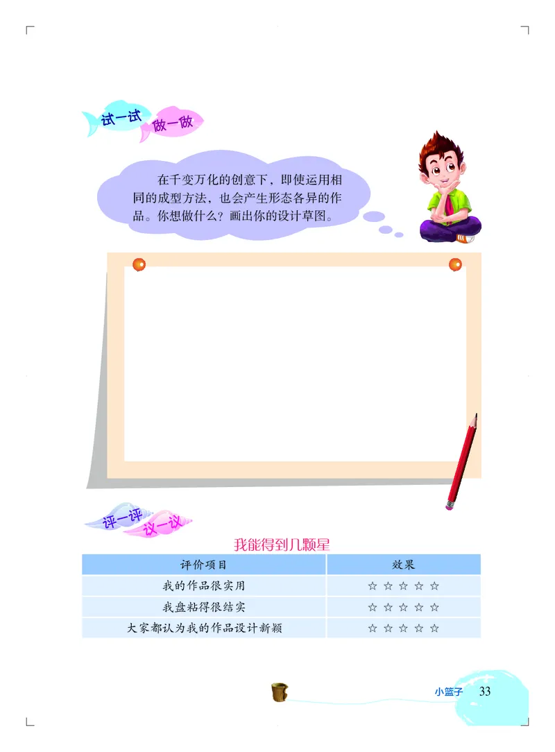 劳动技术四上_电子课本_小学电子课本_11劳动技术_北京版