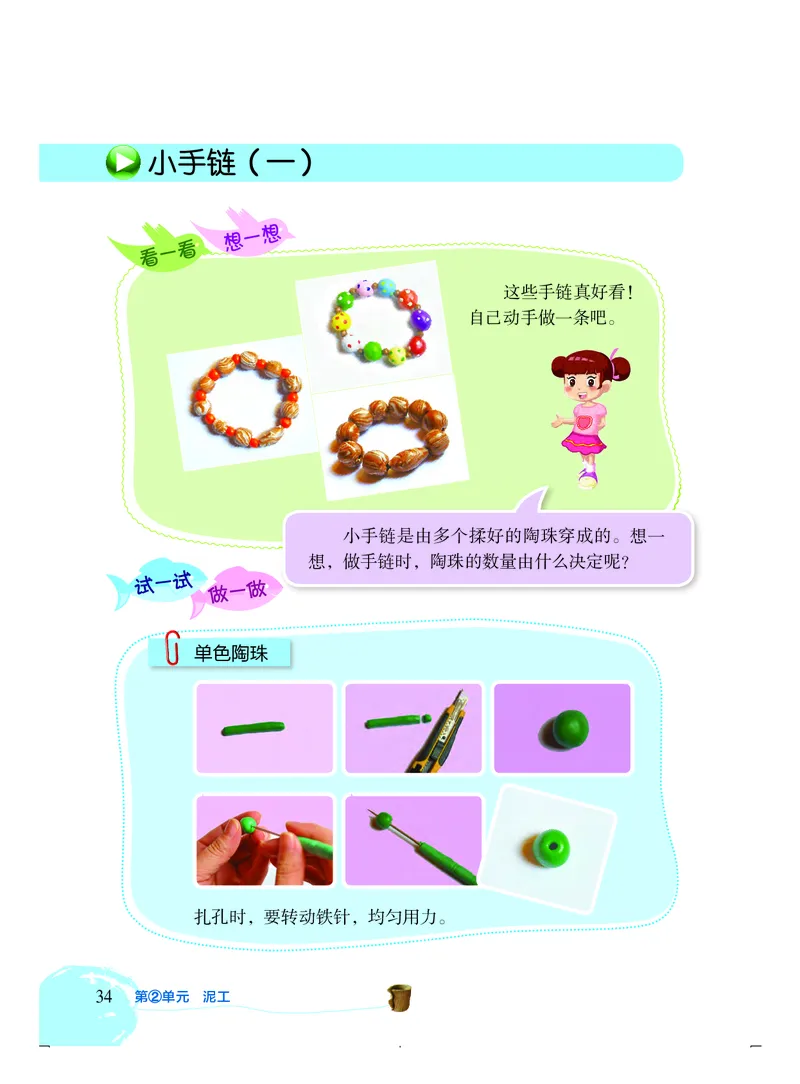 劳动技术四上_电子课本_小学电子课本_11劳动技术_北京版