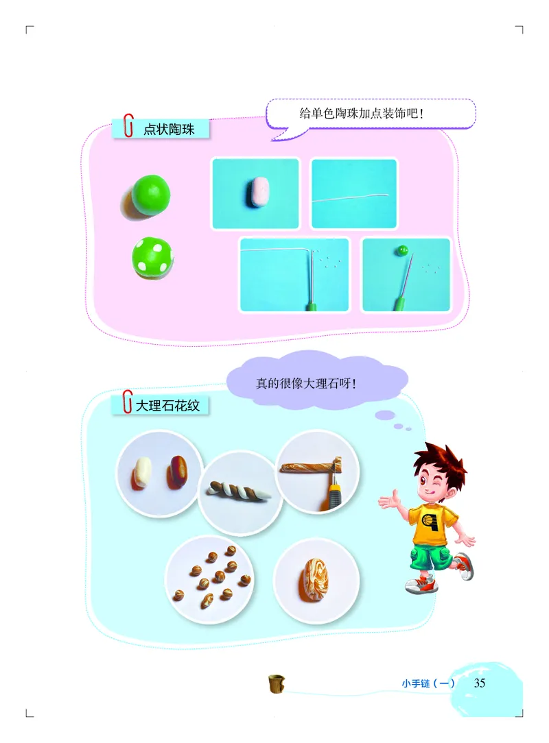 劳动技术四上_电子课本_小学电子课本_11劳动技术_北京版