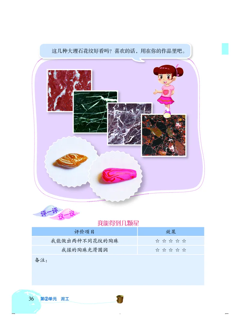 劳动技术四上_电子课本_小学电子课本_11劳动技术_北京版