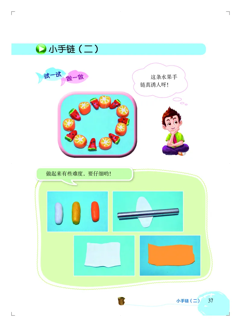 劳动技术四上_电子课本_小学电子课本_11劳动技术_北京版