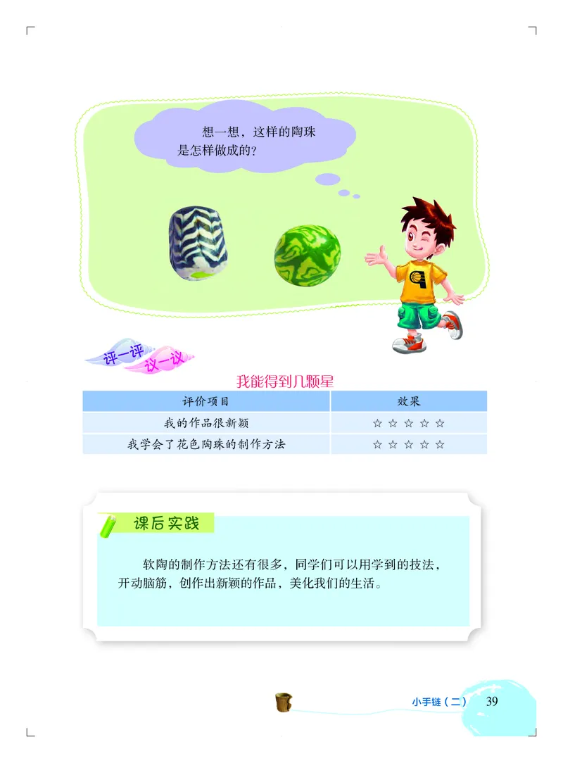 劳动技术四上_电子课本_小学电子课本_11劳动技术_北京版