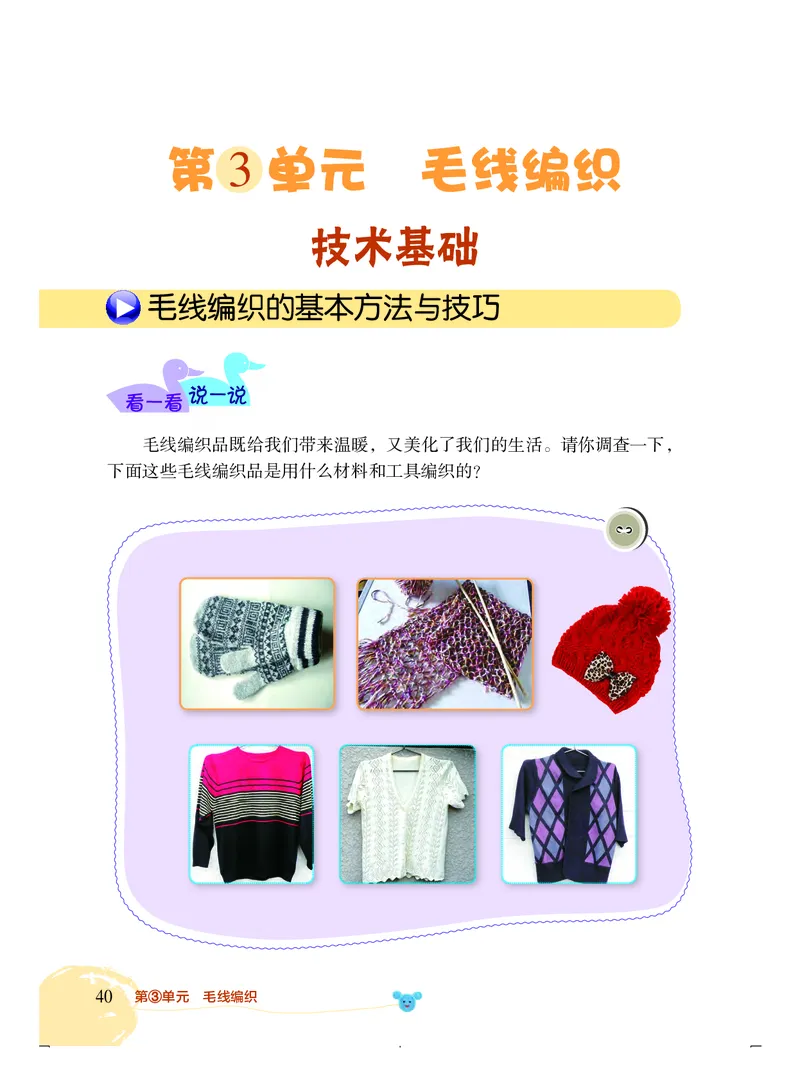 劳动技术四上_电子课本_小学电子课本_11劳动技术_北京版