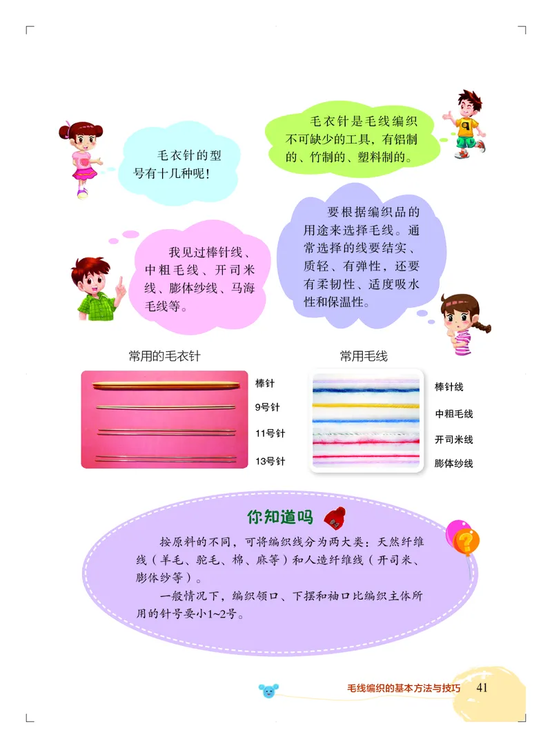 劳动技术四上_电子课本_小学电子课本_11劳动技术_北京版