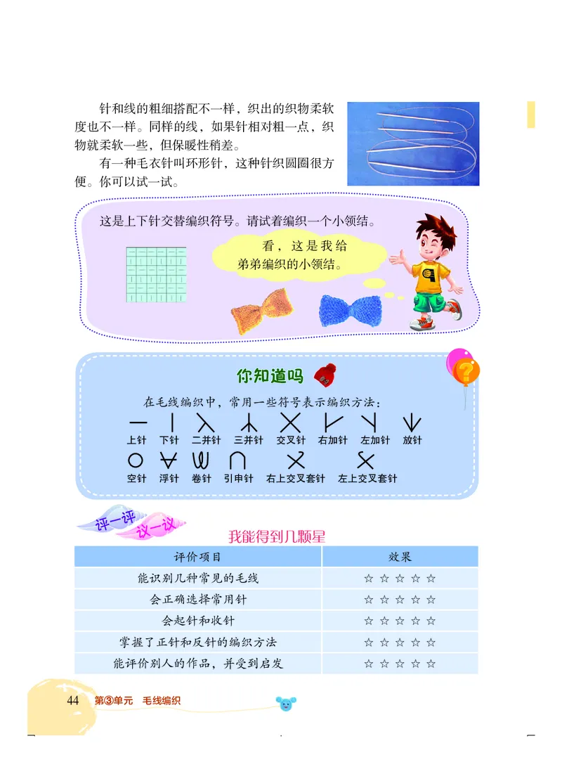 劳动技术四上_电子课本_小学电子课本_11劳动技术_北京版