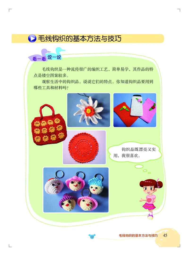 劳动技术四上_电子课本_小学电子课本_11劳动技术_北京版