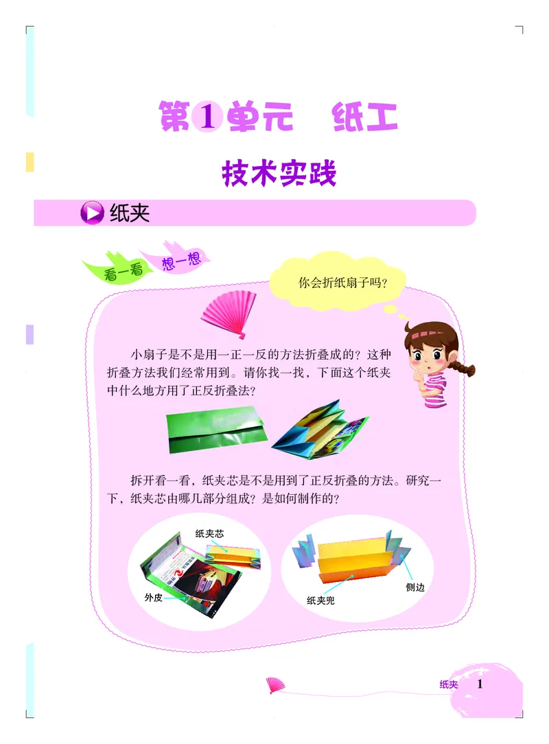 劳动技术四上_电子课本_小学电子课本_11劳动技术_北京版