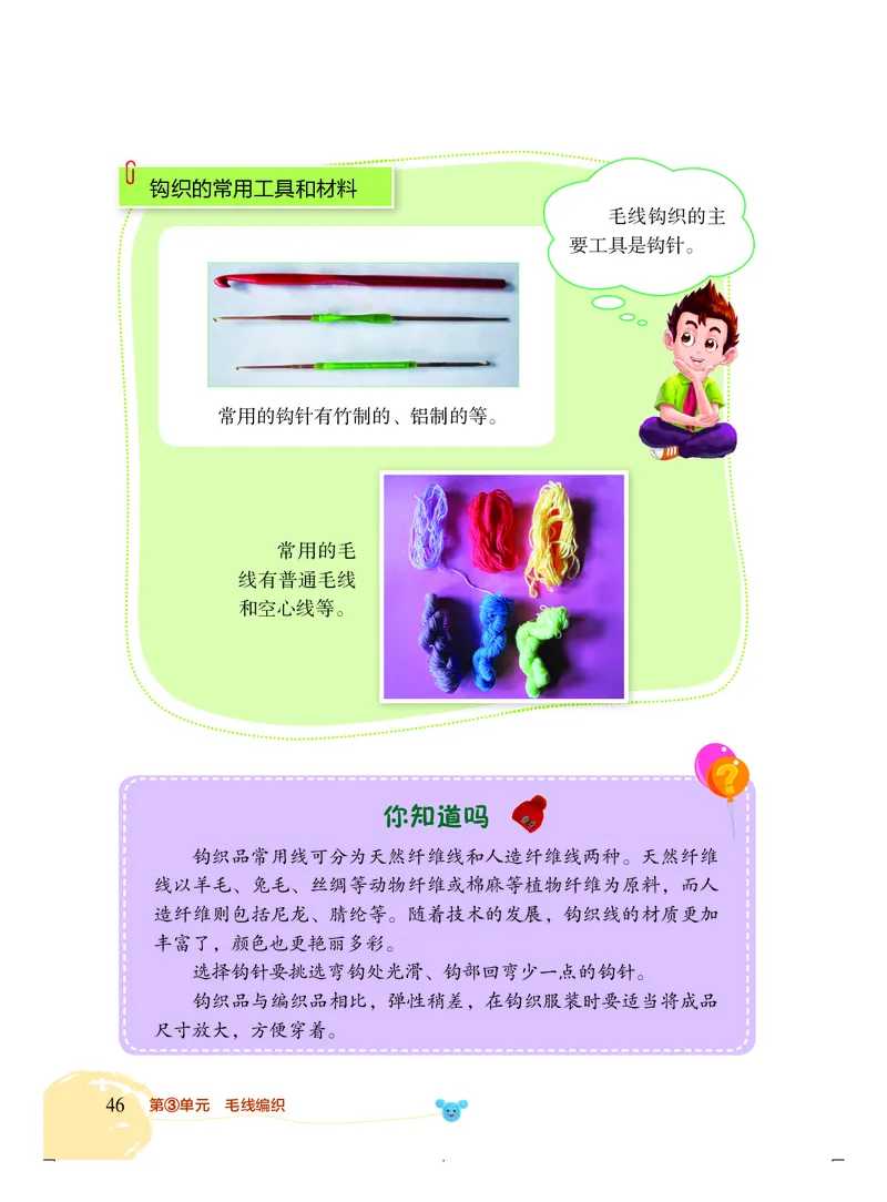 劳动技术四上_电子课本_小学电子课本_11劳动技术_北京版