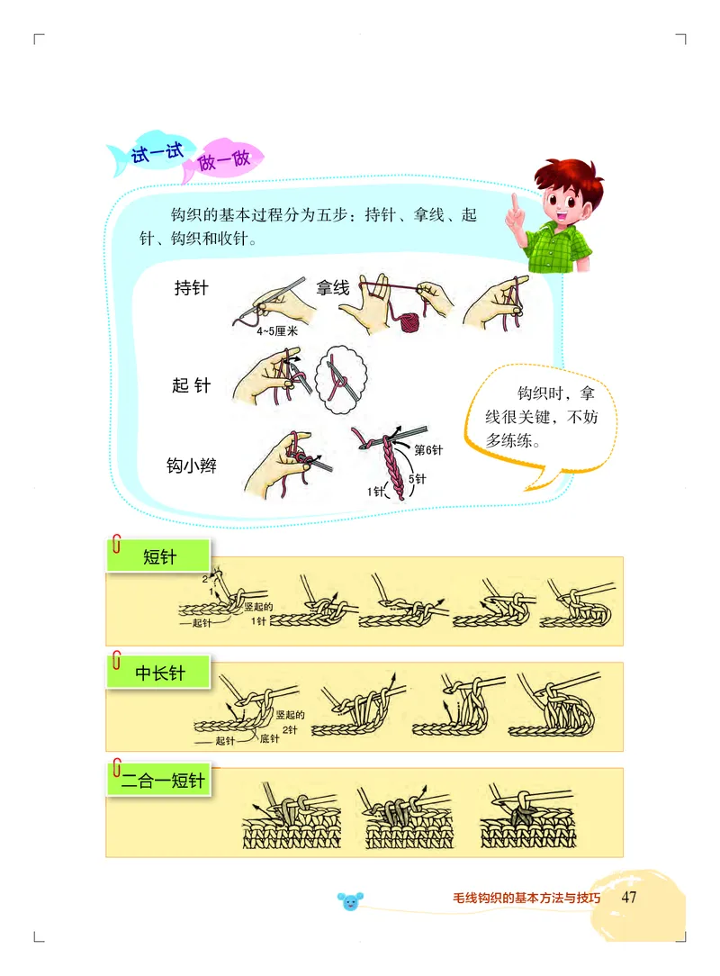 劳动技术四上_电子课本_小学电子课本_11劳动技术_北京版