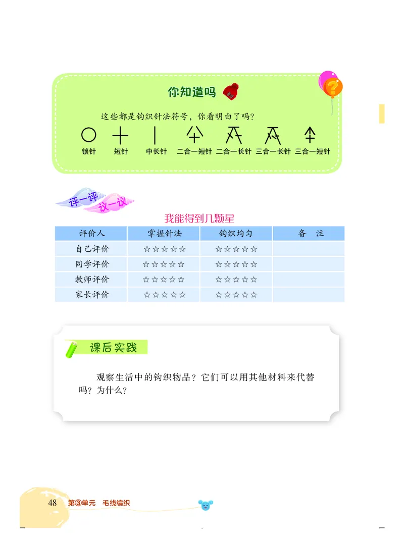 劳动技术四上_电子课本_小学电子课本_11劳动技术_北京版