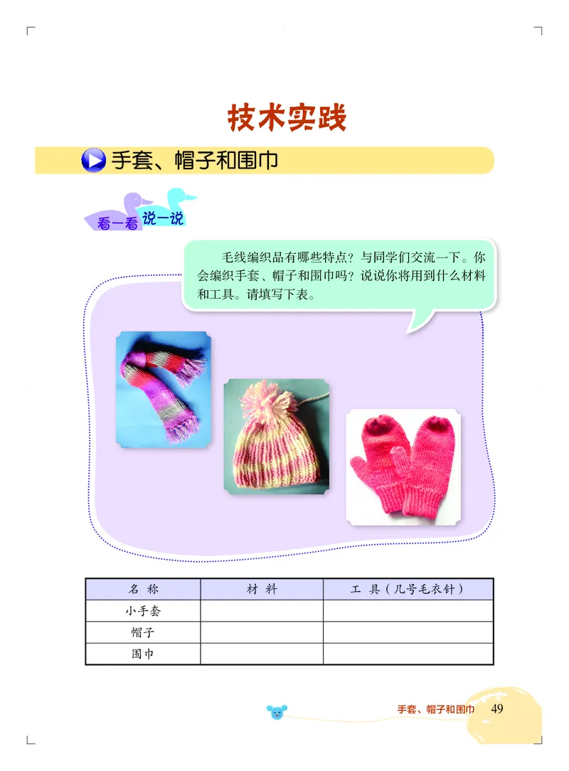 劳动技术四上_电子课本_小学电子课本_11劳动技术_北京版