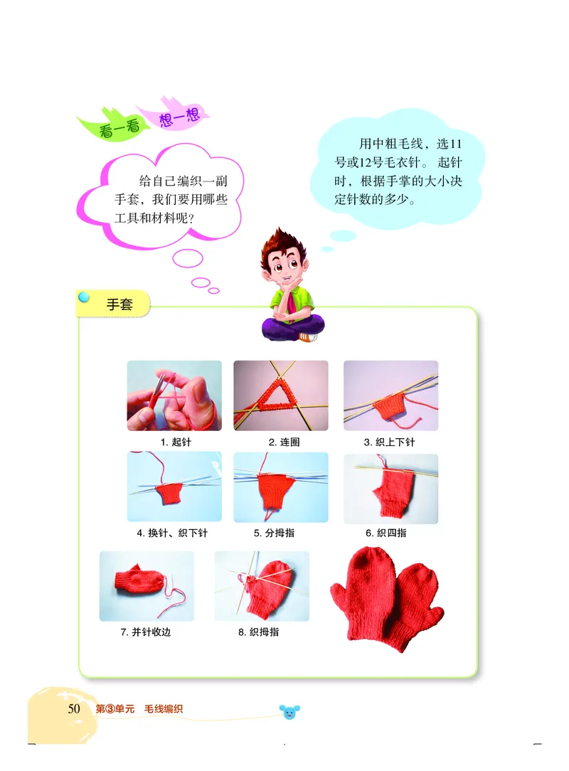 劳动技术四上_电子课本_小学电子课本_11劳动技术_北京版