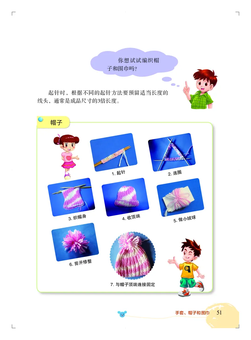 劳动技术四上_电子课本_小学电子课本_11劳动技术_北京版