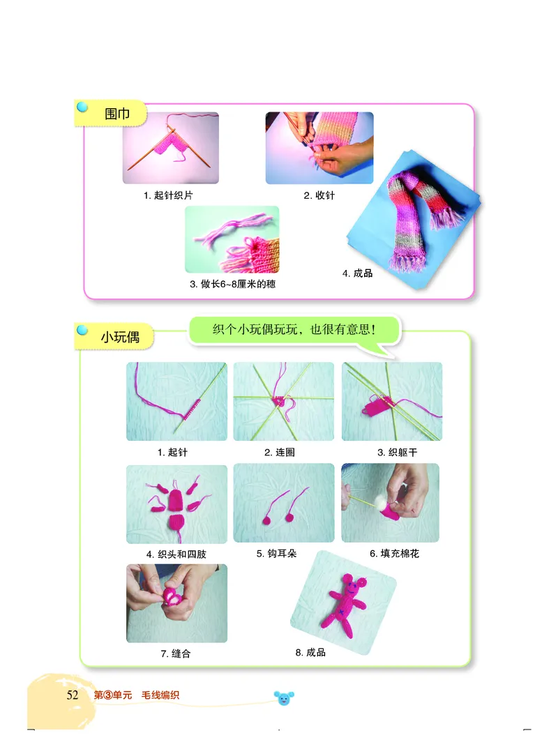 劳动技术四上_电子课本_小学电子课本_11劳动技术_北京版
