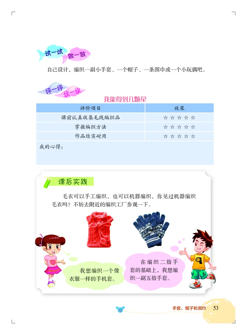 劳动技术四上_电子课本_小学电子课本_11劳动技术_北京版