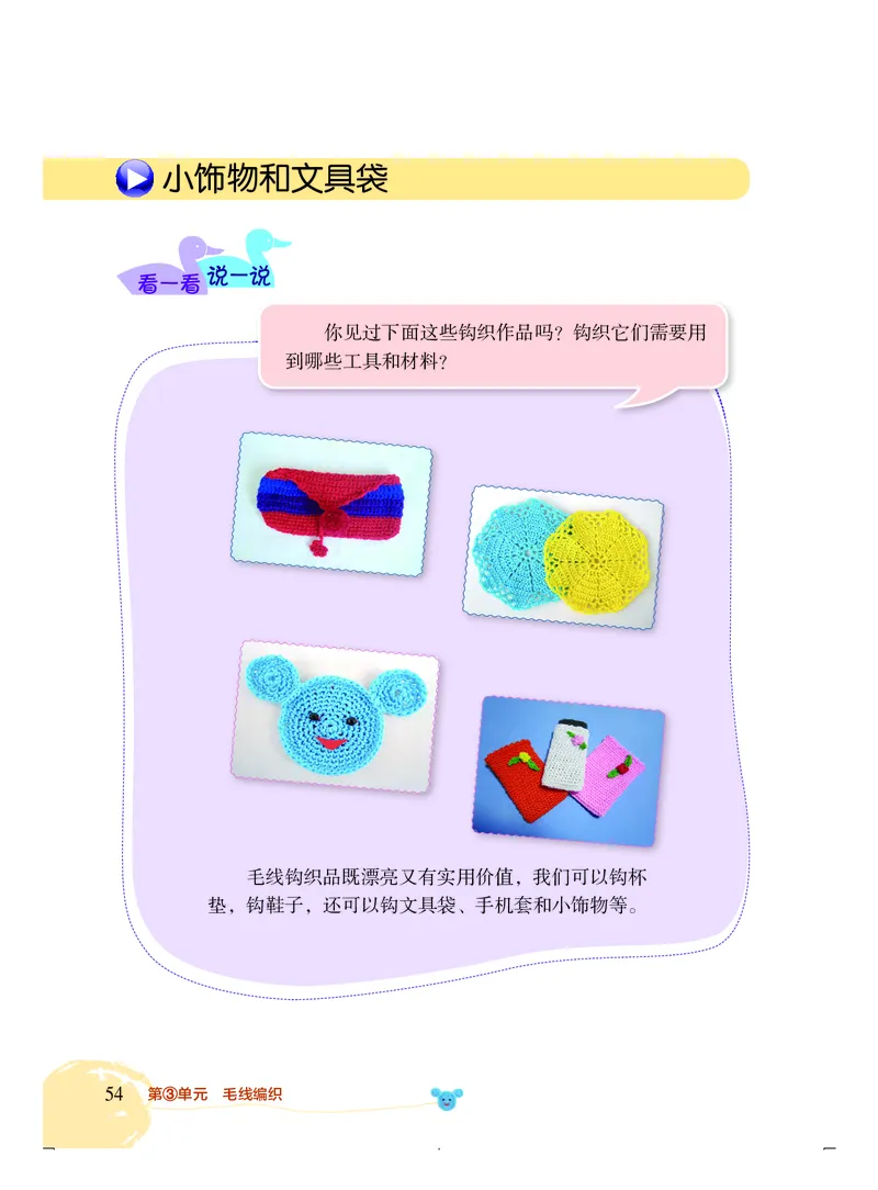 劳动技术四上_电子课本_小学电子课本_11劳动技术_北京版