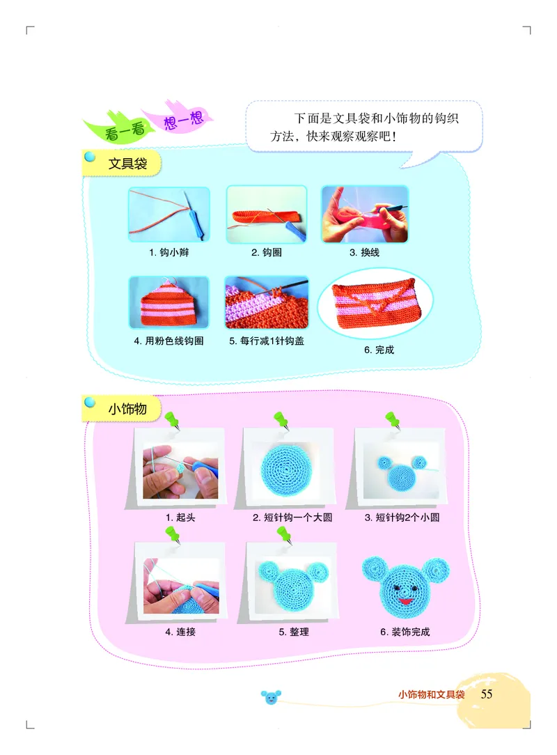 劳动技术四上_电子课本_小学电子课本_11劳动技术_北京版
