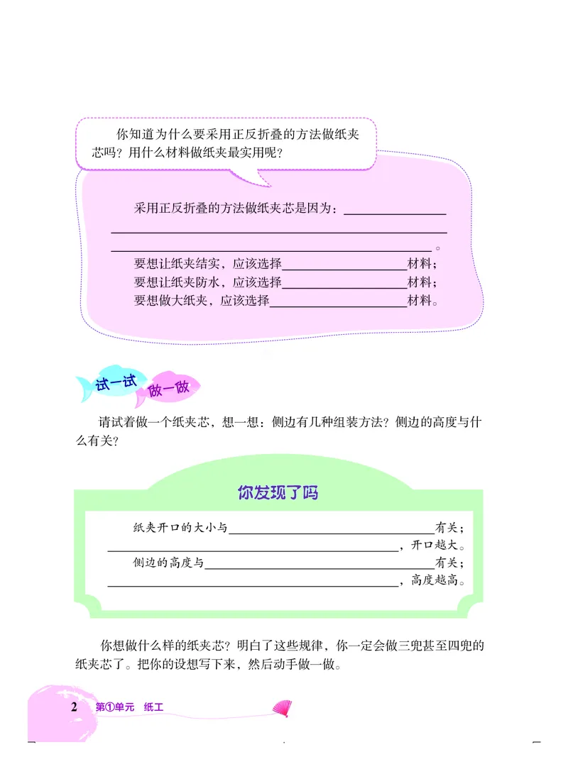 劳动技术四上_电子课本_小学电子课本_11劳动技术_北京版