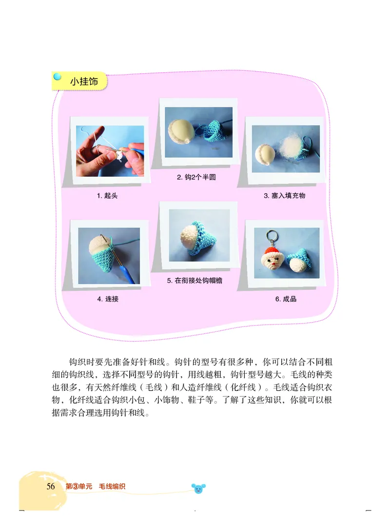劳动技术四上_电子课本_小学电子课本_11劳动技术_北京版